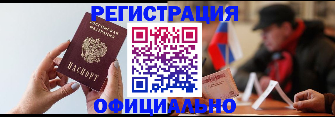 прописка для школы в Нерчинске